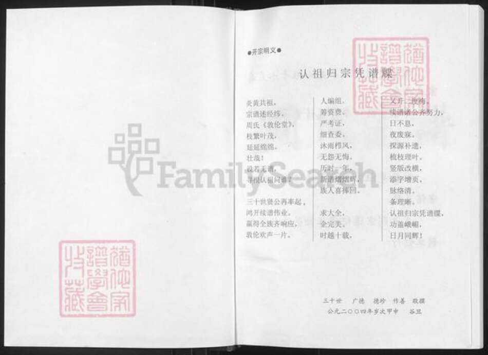 江苏省盐城市建湖县高作镇周氏敦伦堂族谱-周氏宗谱.pdf电子版预览图1