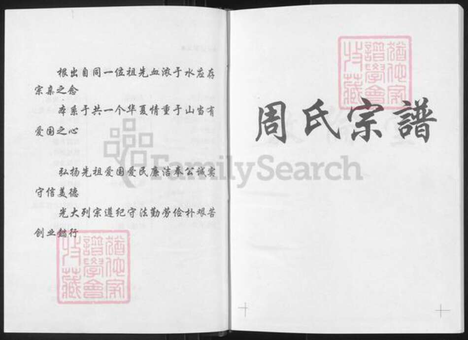 江苏省盐城市建湖县高作镇周氏敦伦堂族谱-周氏宗谱.pdf电子版预览图2