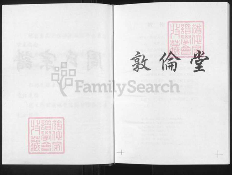 江苏省盐城市建湖县高作镇周氏敦伦堂族谱-周氏宗谱.pdf电子版预览图3