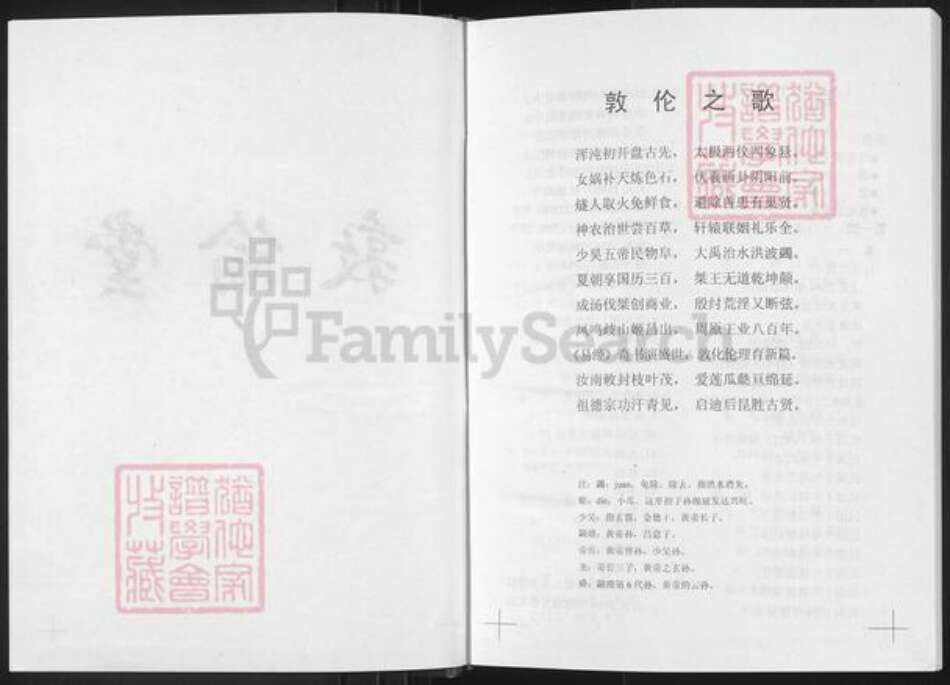 江苏省盐城市建湖县高作镇周氏敦伦堂族谱-周氏宗谱.pdf电子版预览图4