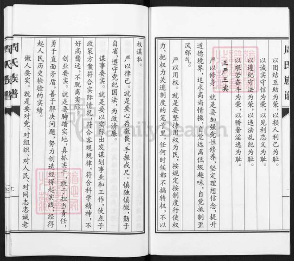 湖南省邵阳市邵东市廉桥镇周氏族谱-周氏族谱.pdf电子版预览图3