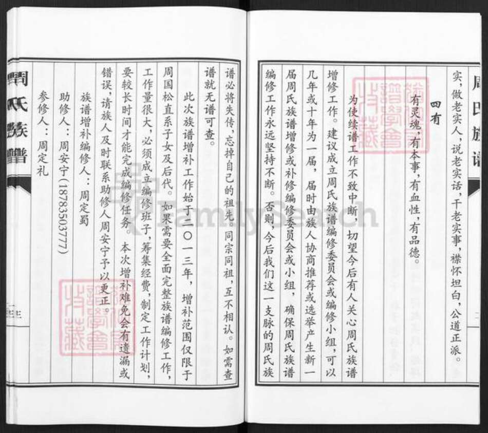 湖南省邵阳市邵东市廉桥镇周氏族谱-周氏族谱.pdf电子版预览图4