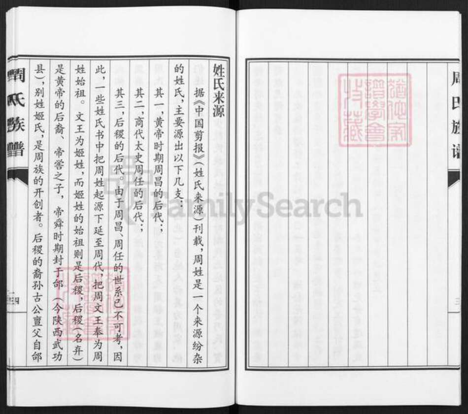 湖南省邵阳市邵东市廉桥镇周氏族谱-周氏族谱.pdf电子版预览图5