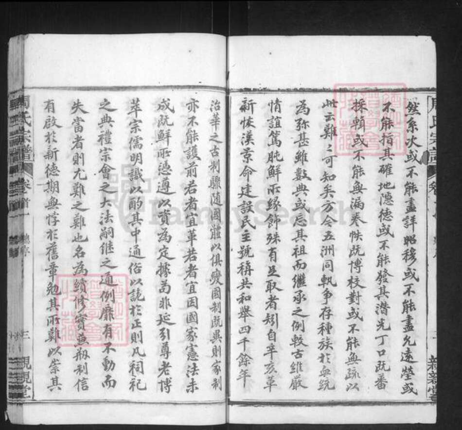 湖北省黄冈市罗田县周氏亲亲堂族谱-周氏万五公房宗谱.pdf电子版预览图3