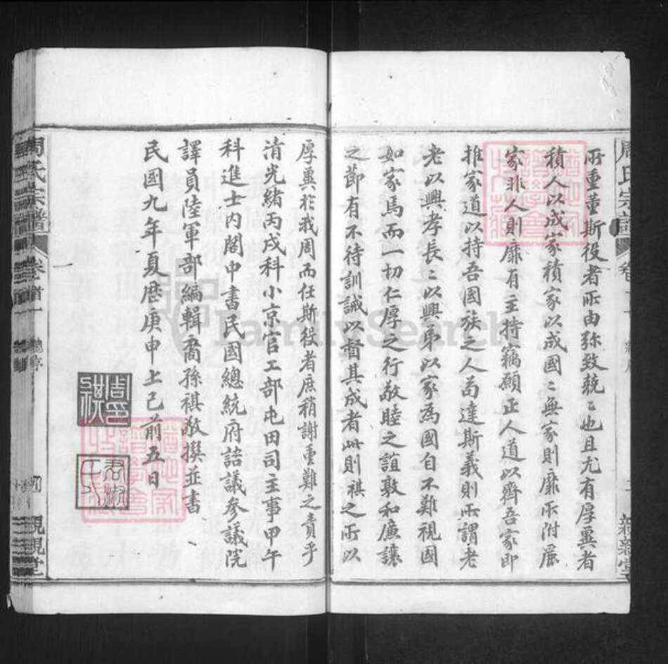 湖北省黄冈市罗田县周氏亲亲堂族谱-周氏万五公房宗谱.pdf电子版预览图4