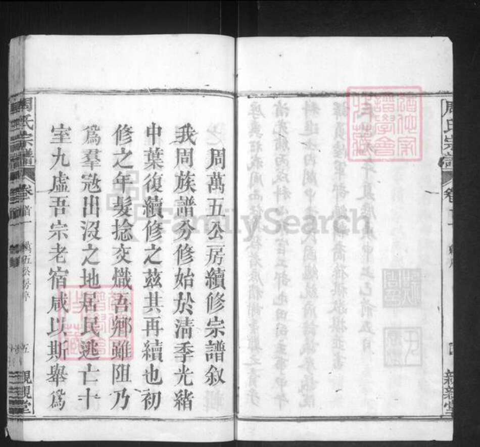 湖北省黄冈市罗田县周氏亲亲堂族谱-周氏万五公房宗谱.pdf电子版预览图5