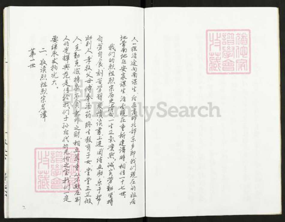 江苏省扬州市高邮市高邮街道周氏族谱-周氏家谱.pdf电子版预览图4