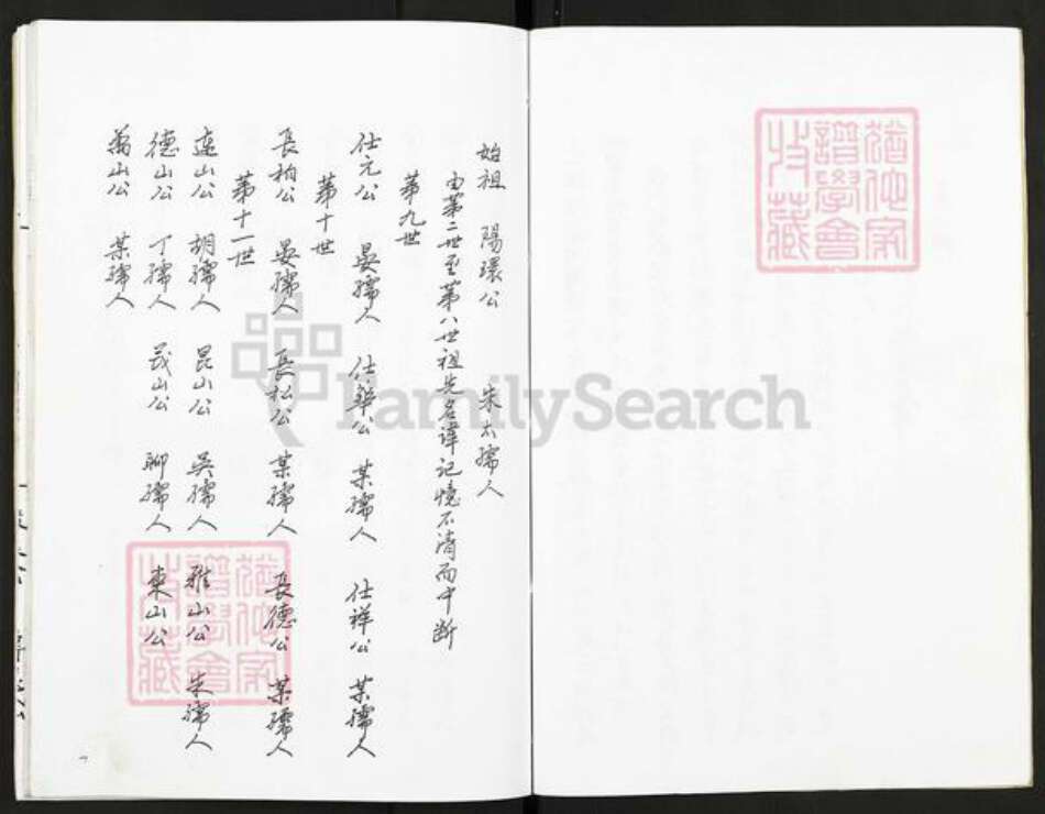 江苏省扬州市高邮市高邮街道周氏族谱-周氏家谱.pdf电子版预览图5