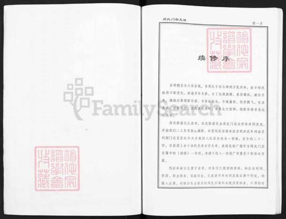 江苏省盐城市大丰区三圩周氏爱莲堂族谱-周氏门宗支谱.pdf电子版预览图3