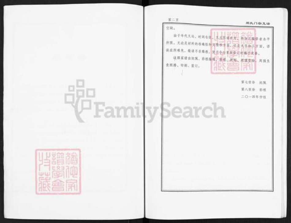 江苏省盐城市大丰区三圩周氏爱莲堂族谱-周氏门宗支谱.pdf电子版预览图4