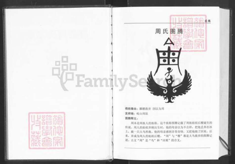 湖北省荆州市监利县周氏汝南堂族谱-荆楚周氏宗谱.赤射垸卷.pdf电子版预览图2