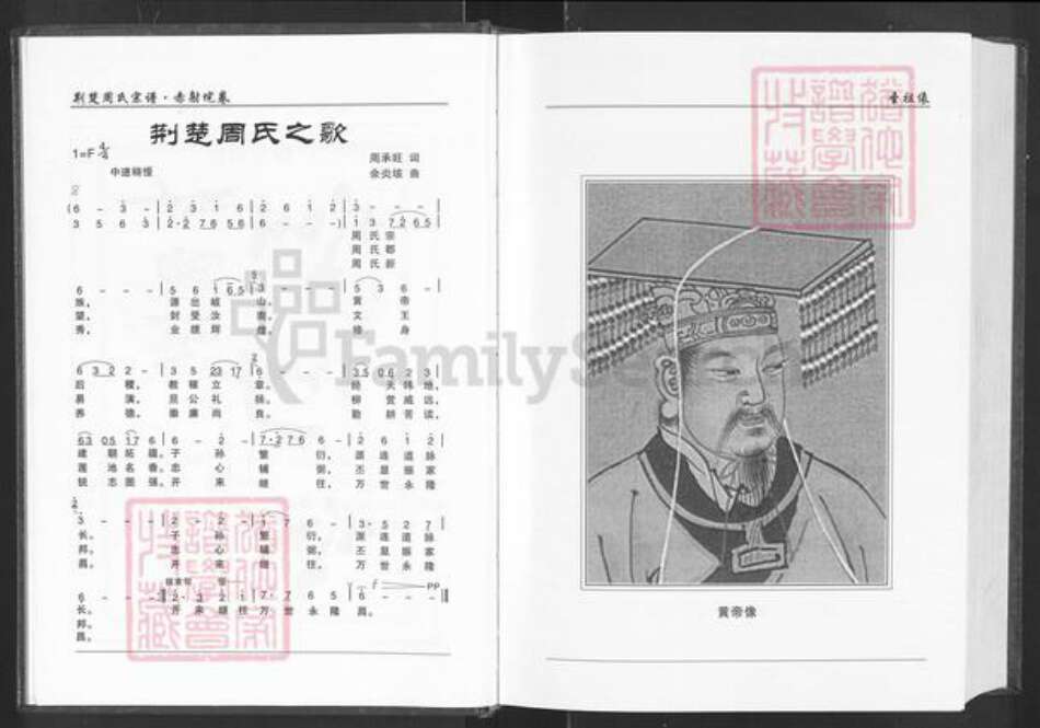 湖北省荆州市监利县周氏汝南堂族谱-荆楚周氏宗谱.赤射垸卷.pdf电子版预览图4