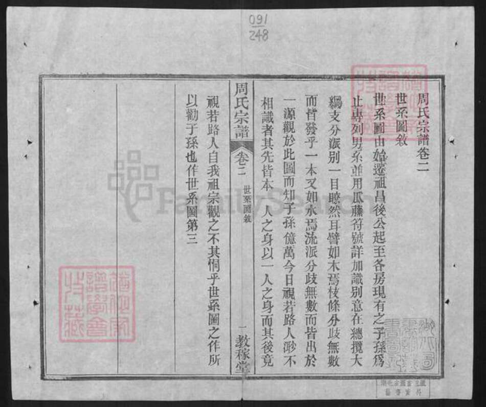 湖北省武汉市黄陂区黄陂周氏教稼堂族谱-黄陂周氏宗谱.pdf电子版预览图1