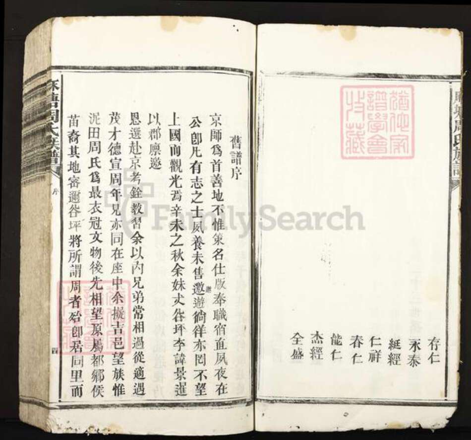 江西省吉安市吉水县金滩镇周氏族谱-麻塘周氏族谱.pdf电子版预览图4