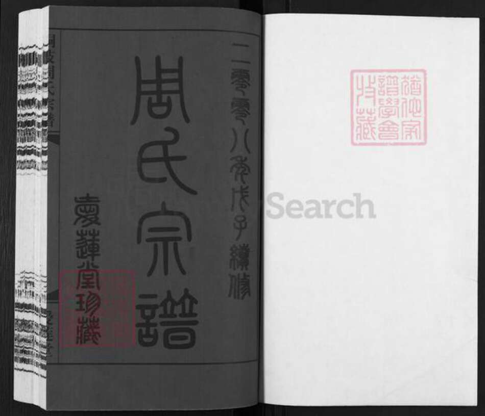 江苏省无锡市江阴市青阳镇周氏爱莲堂族谱-桐溪周氏宗谱.pdf电子版预览图1