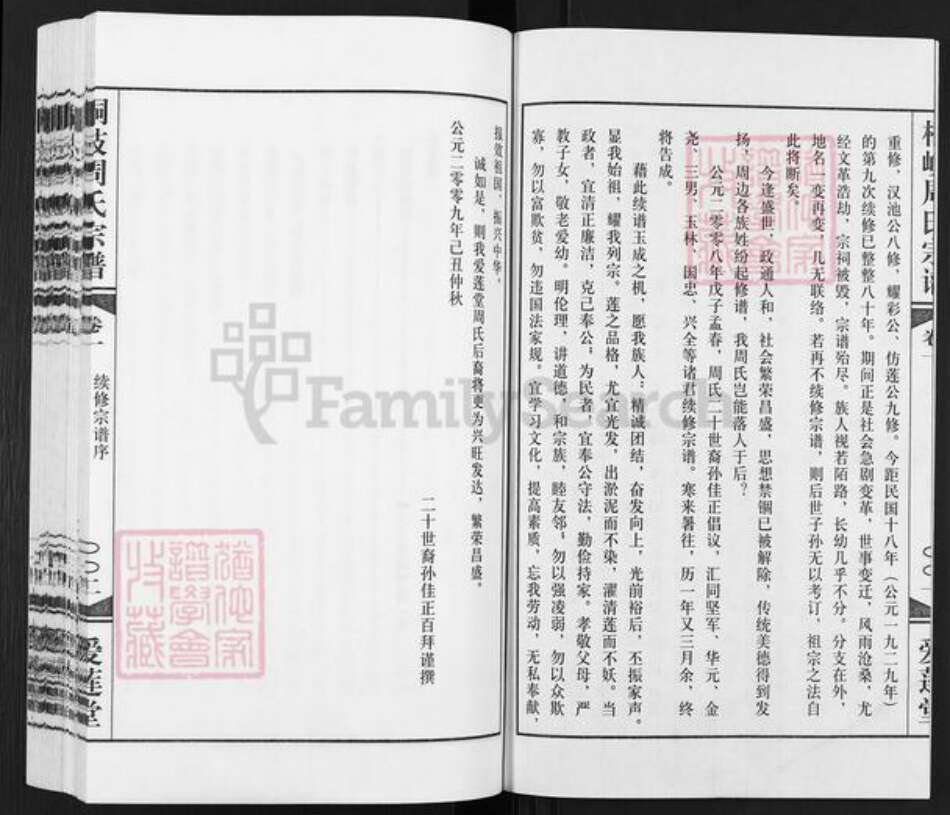 江苏省无锡市江阴市青阳镇周氏爱莲堂族谱-桐溪周氏宗谱.pdf电子版预览图3