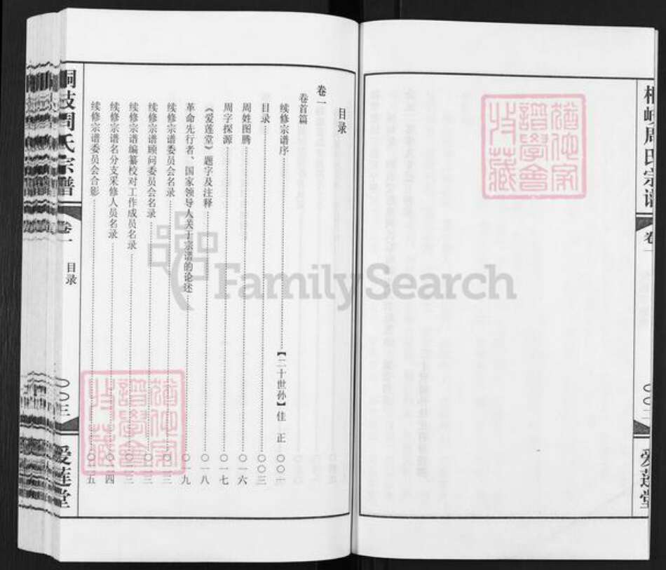 江苏省无锡市江阴市青阳镇周氏爱莲堂族谱-桐溪周氏宗谱.pdf电子版预览图4