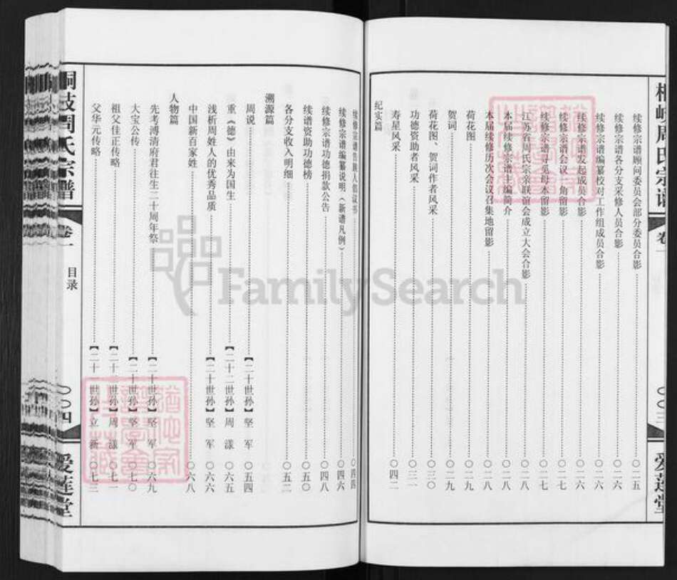 江苏省无锡市江阴市青阳镇周氏爱莲堂族谱-桐溪周氏宗谱.pdf电子版预览图5