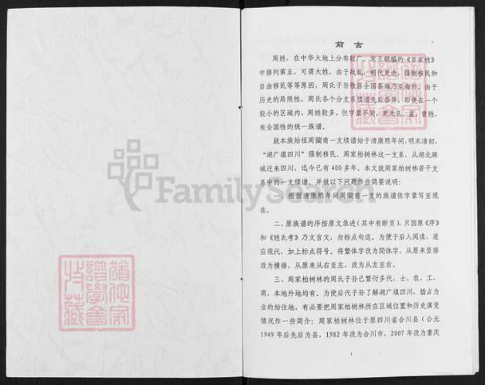 重庆市合川区周氏族谱-周氏家谱.pdf电子版预览图1