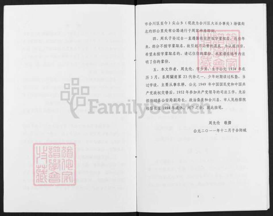 重庆市合川区周氏族谱-周氏家谱.pdf电子版预览图2