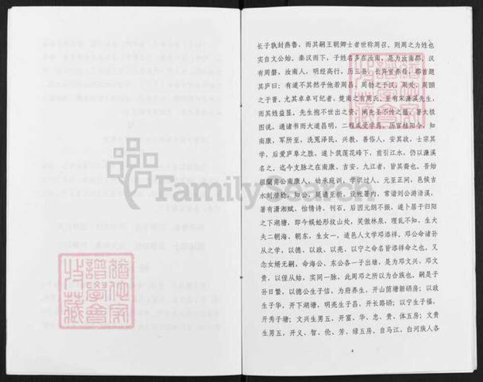 重庆市合川区周氏族谱-周氏家谱.pdf电子版预览图4