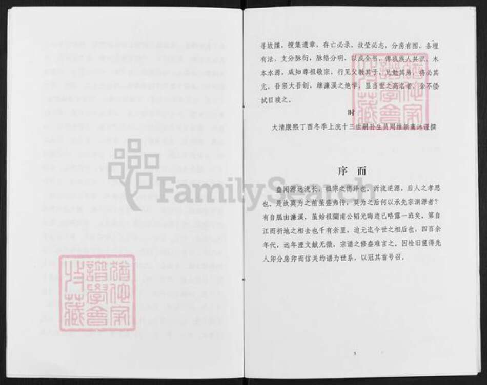 重庆市合川区周氏族谱-周氏家谱.pdf电子版预览图5