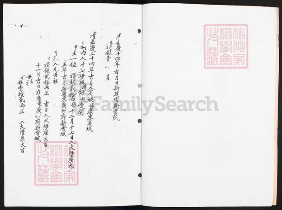 广东省中山市周氏族谱-广东中山南蓢周氏族谱.pdf电子版预览图3