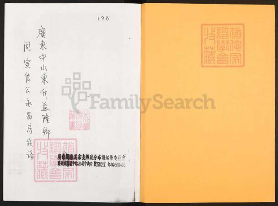 广东省佛山市顺德区周氏族谱-周宣信公永昌房族谱.pdf电子版预览图1