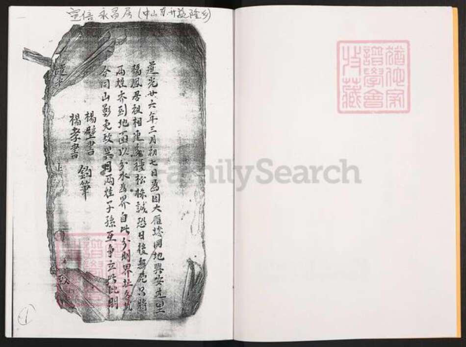 广东省佛山市顺德区周氏族谱-周宣信公永昌房族谱.pdf电子版预览图2