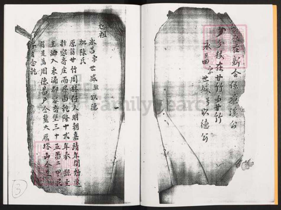 广东省佛山市顺德区周氏族谱-周宣信公永昌房族谱.pdf电子版预览图4