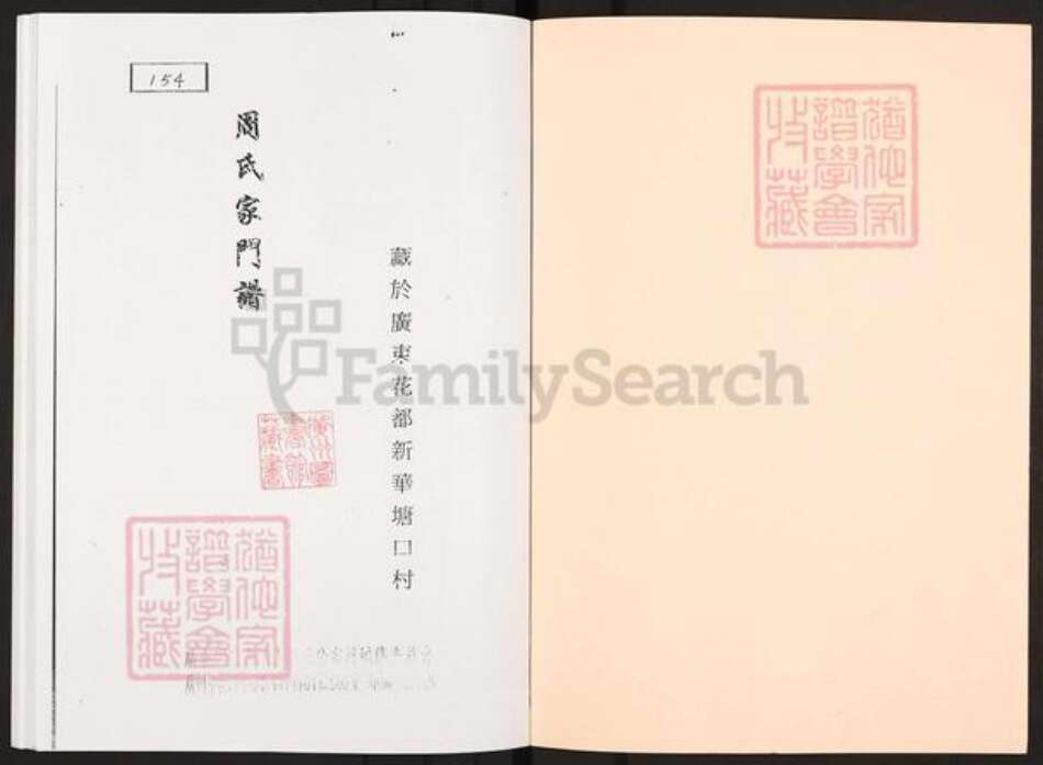 广东省清远市佛冈县汤塘镇周氏族谱-周氏家门谱.pdf电子版预览图1