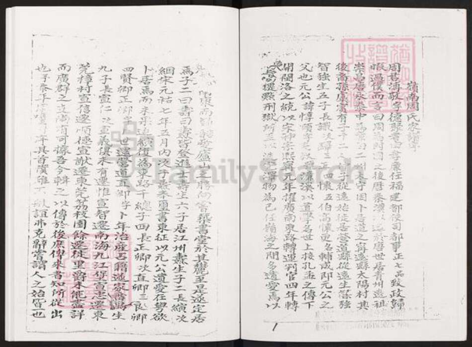 广东省清远市佛冈县汤塘镇周氏族谱-周氏家门谱.pdf电子版预览图3