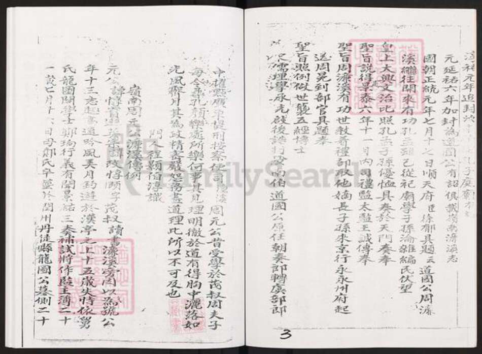 广东省清远市佛冈县汤塘镇周氏族谱-周氏家门谱.pdf电子版预览图5