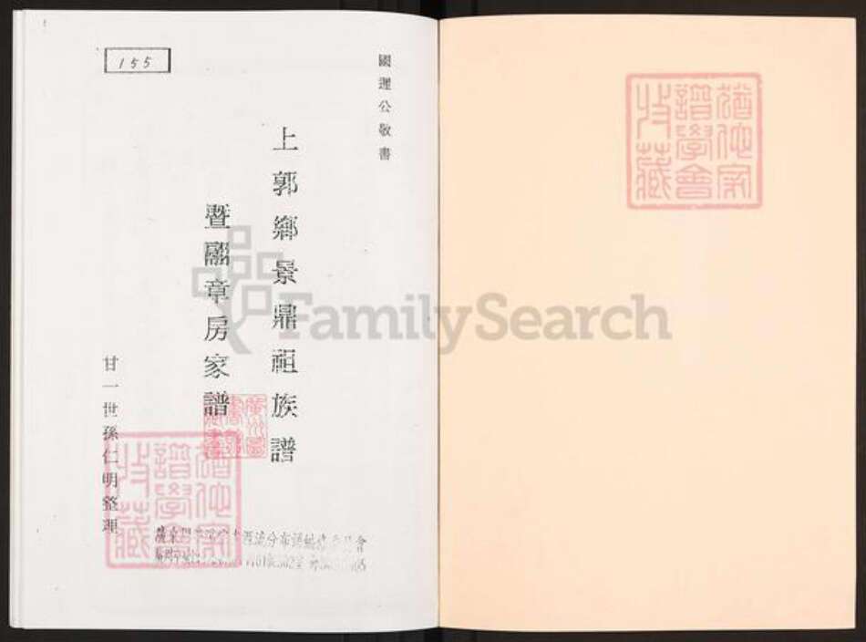 山西省运城市盐湖区周氏族谱-上郭乡景鼎祖族谱.暨翮章房家谱.pdf电子版预览图1