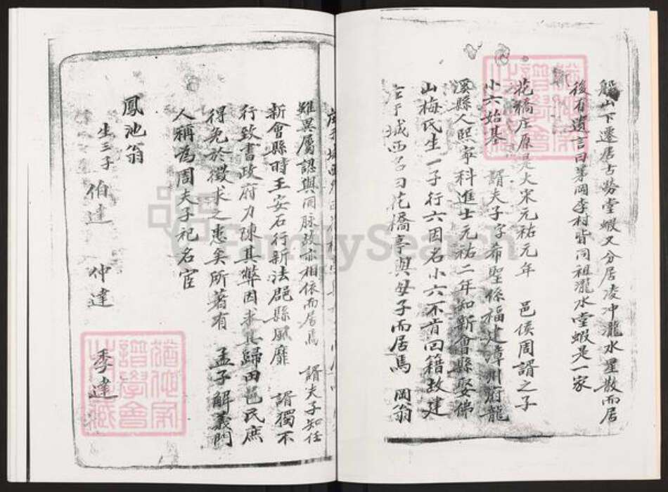 山西省运城市盐湖区周氏族谱-上郭乡景鼎祖族谱.暨翮章房家谱.pdf电子版预览图5