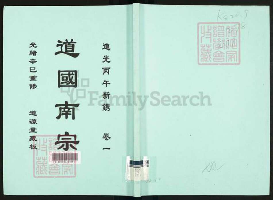 广东省广州市番禺区周氏道源堂族谱-道国南宗.pdf电子版缩略图