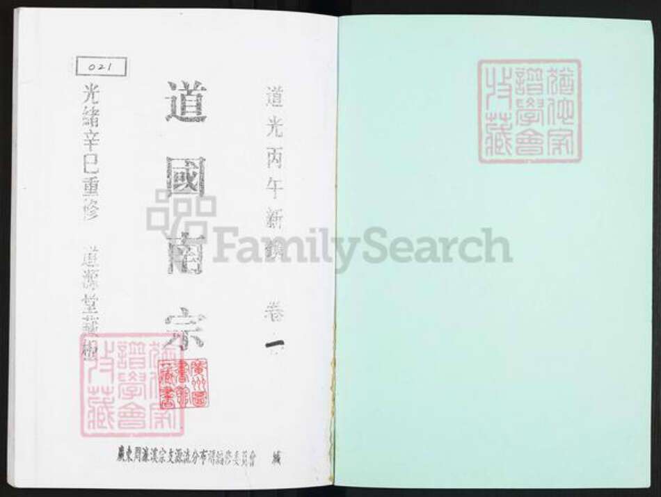 广东省广州市番禺区周氏道源堂族谱-道国南宗.pdf电子版预览图1