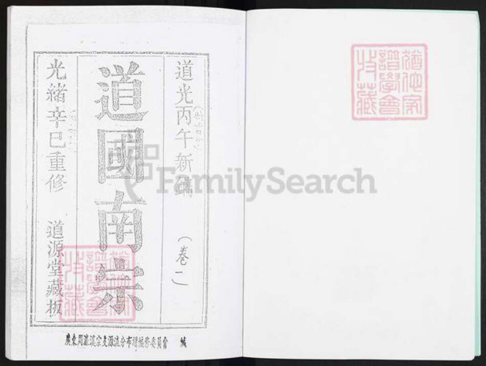 广东省广州市番禺区周氏道源堂族谱-道国南宗.pdf电子版预览图2