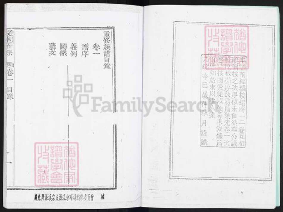 广东省广州市番禺区周氏道源堂族谱-道国南宗.pdf电子版预览图3