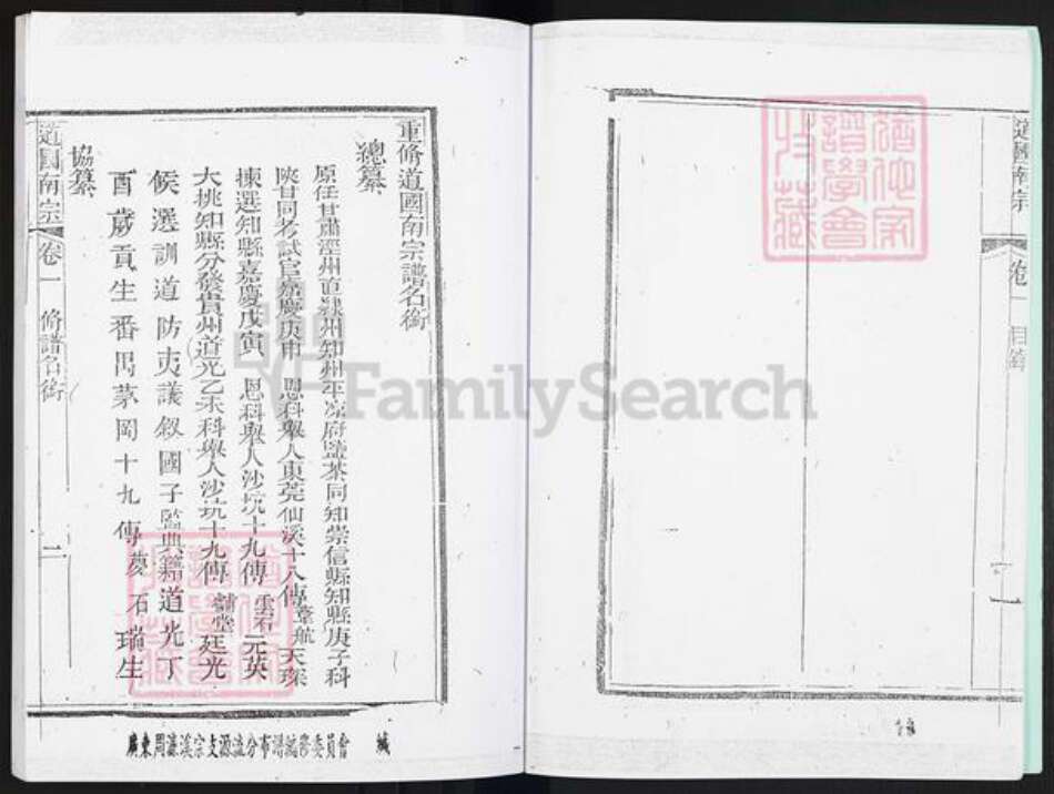 广东省广州市番禺区周氏道源堂族谱-道国南宗.pdf电子版预览图4