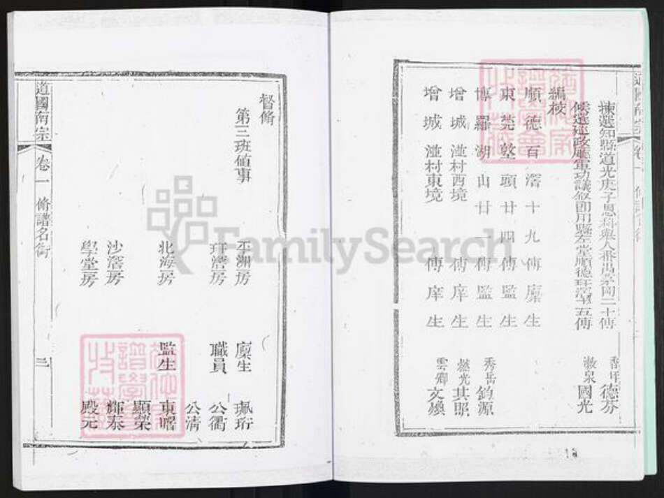 广东省广州市番禺区周氏道源堂族谱-道国南宗.pdf电子版预览图5