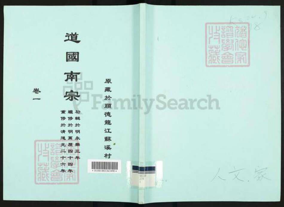 广东省广州市番禺区周氏族谱-道国南宗.pdf电子版缩略图