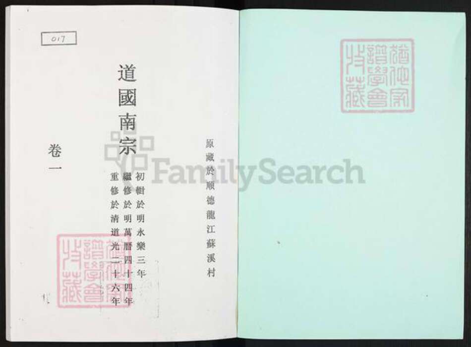 广东省广州市番禺区周氏族谱-道国南宗.pdf电子版预览图1