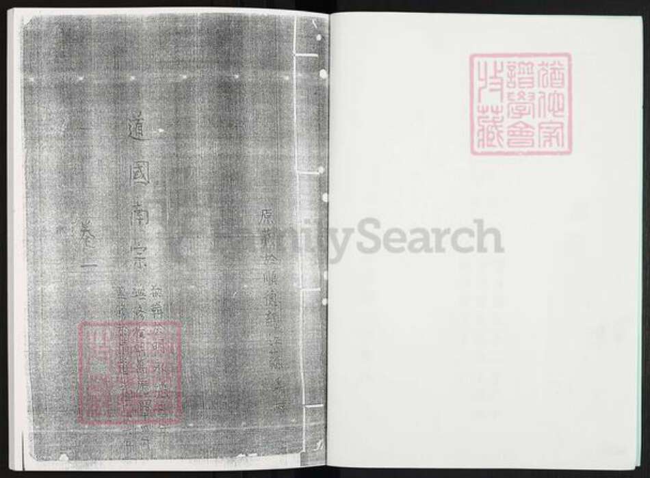 广东省广州市番禺区周氏族谱-道国南宗.pdf电子版预览图2