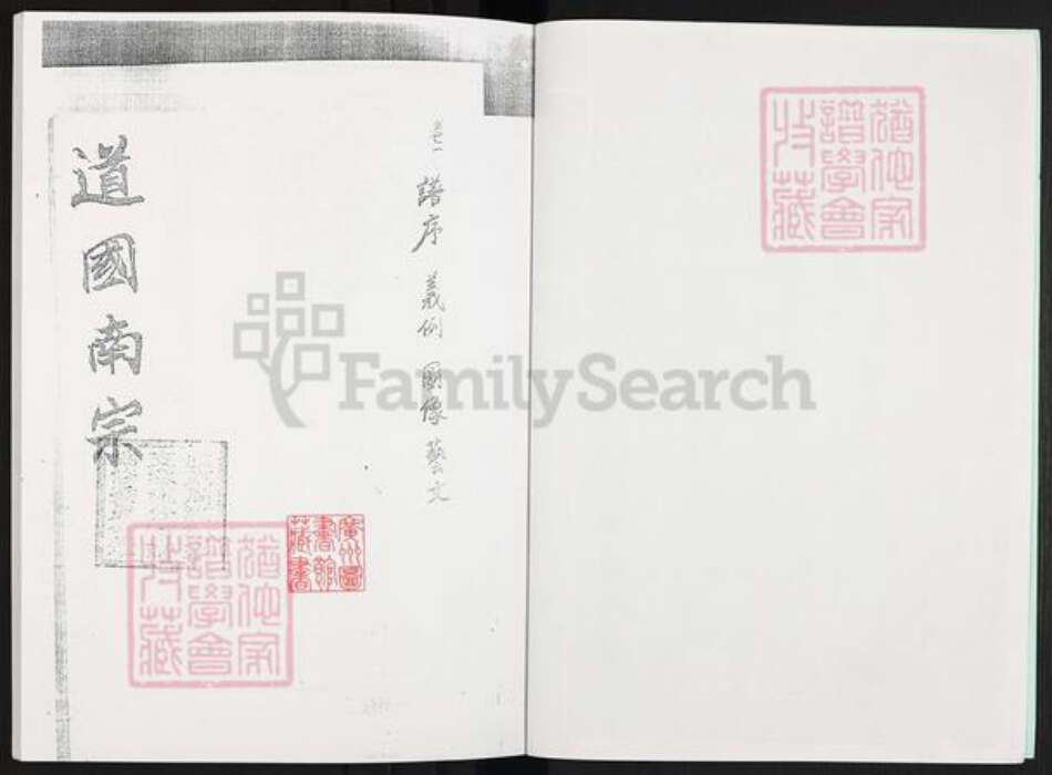 广东省广州市番禺区周氏族谱-道国南宗.pdf电子版预览图3