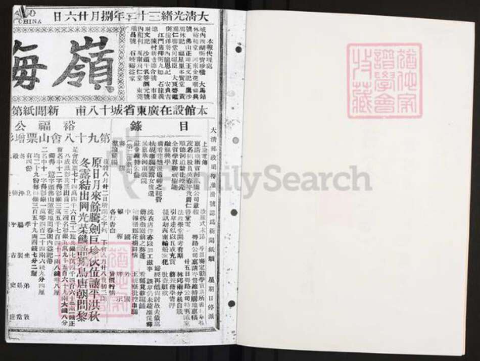 广东省广州市增城区周氏光耀堂族谱-广东东莞汴湴村西境周光耀堂族谱.pdf电子版预览图2