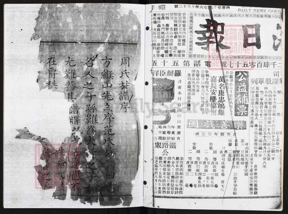 广东省广州市增城区周氏光耀堂族谱-广东东莞汴湴村西境周光耀堂族谱.pdf电子版预览图3