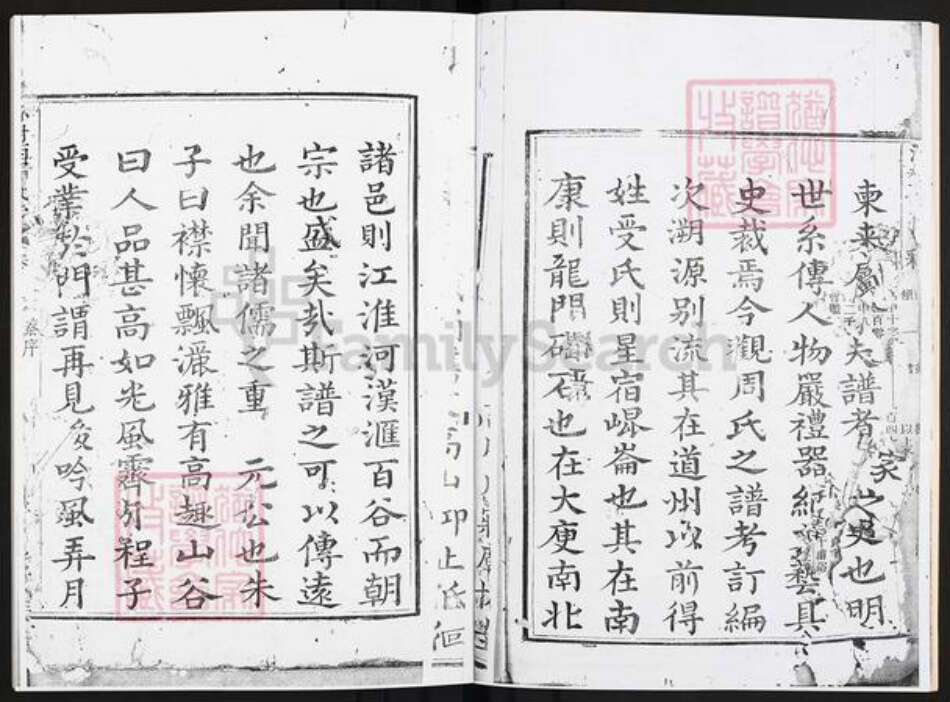 广东省广州市增城区周氏光耀堂族谱-广东东莞汴湴村西境周光耀堂族谱.pdf电子版预览图5