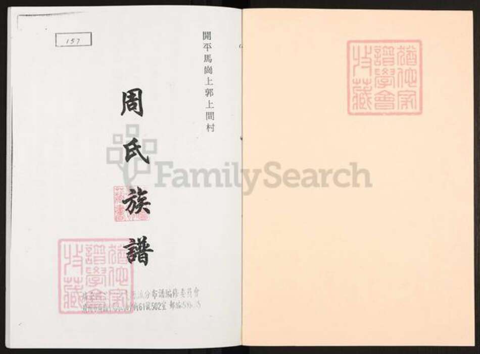 广东省江门市开平市马冈镇周氏族谱-周氏族谱.pdf电子版预览图1