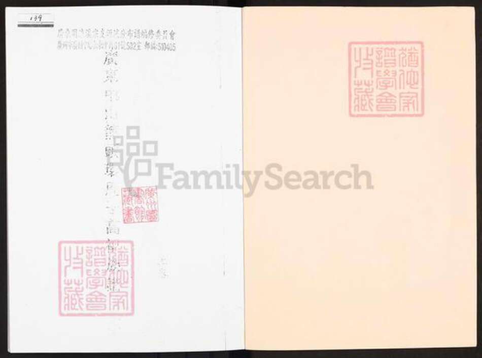 广东省中山市沙溪镇周氏族谱-广东中山龙头环房周子高祖族谱.pdf电子版预览图1